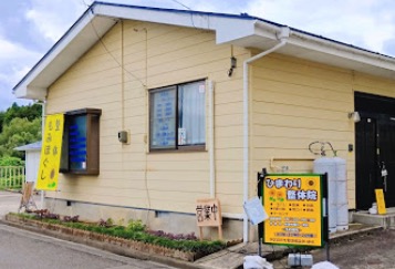 ひまわり整体院